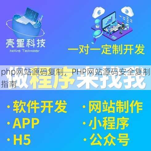 php网站源码复制