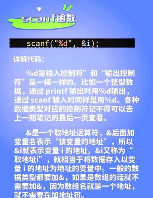 scanf函数为什么要取地址（scanf什么时候不用取地址符）