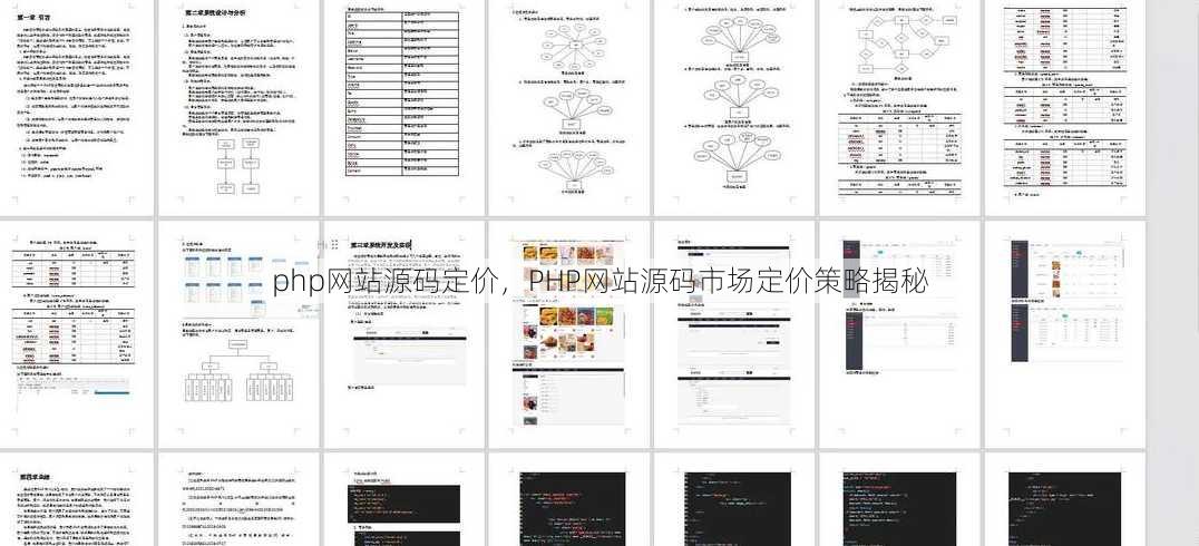 php网站源码定价