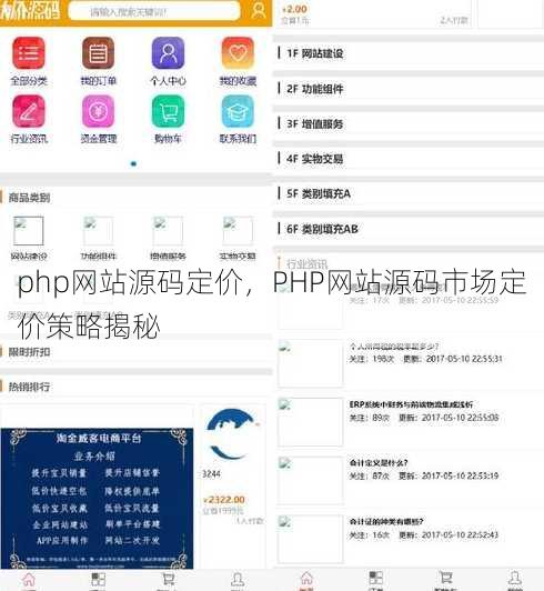 php网站源码定价