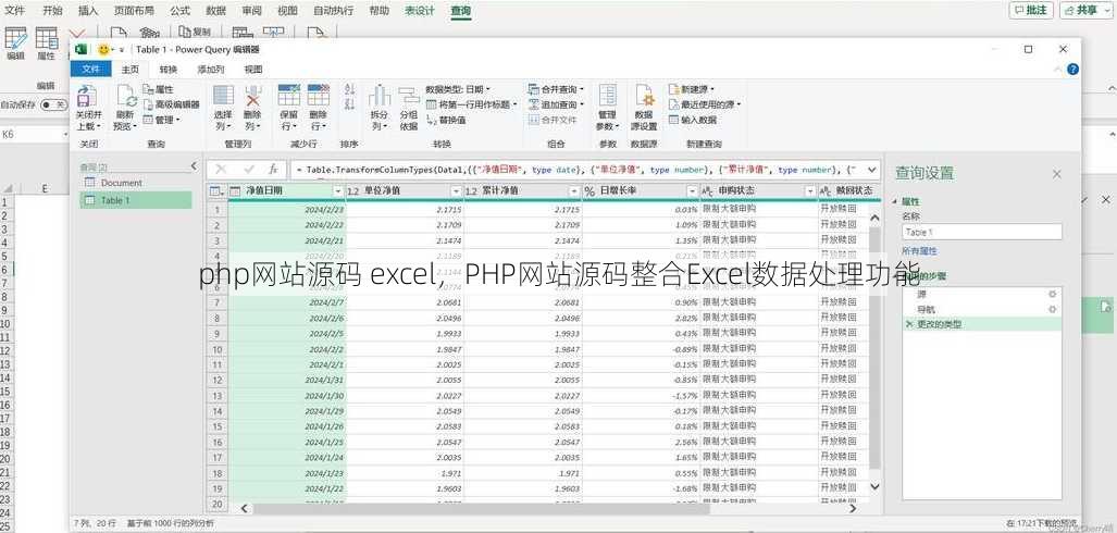 php网站源码 excel