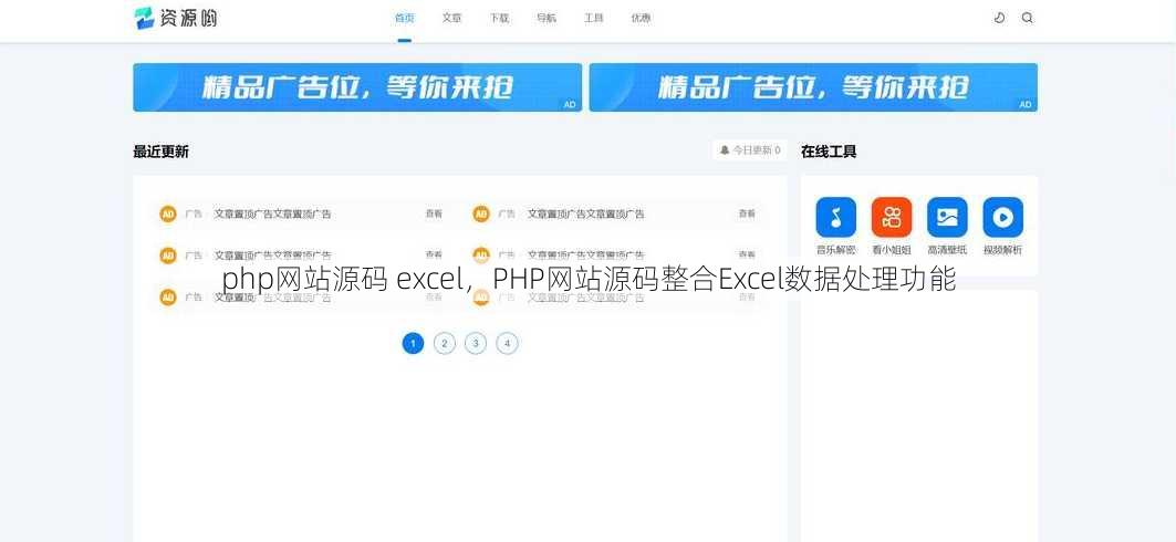 php网站源码 excel