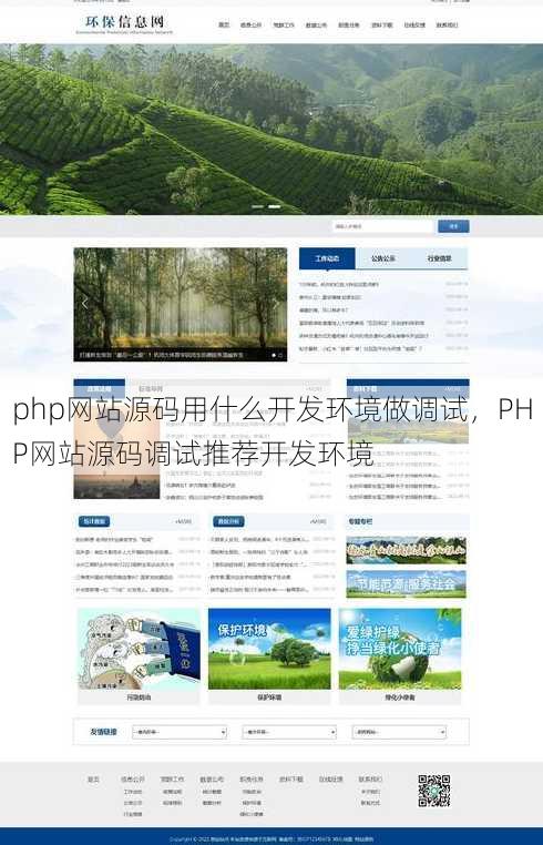 php网站源码用什么开发环境做调试