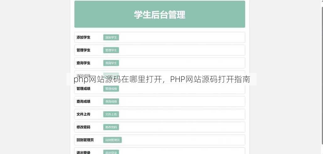 php网站源码在哪里打开