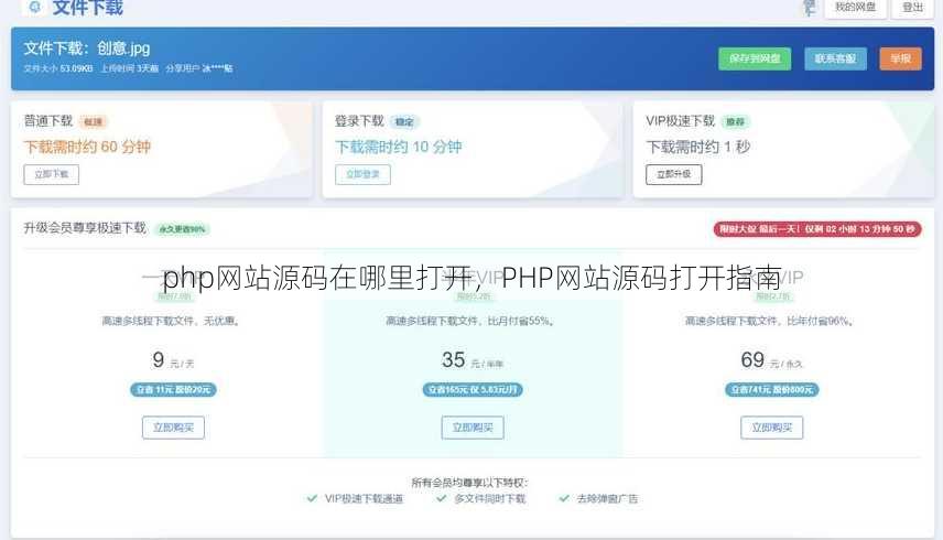 php网站源码在哪里打开