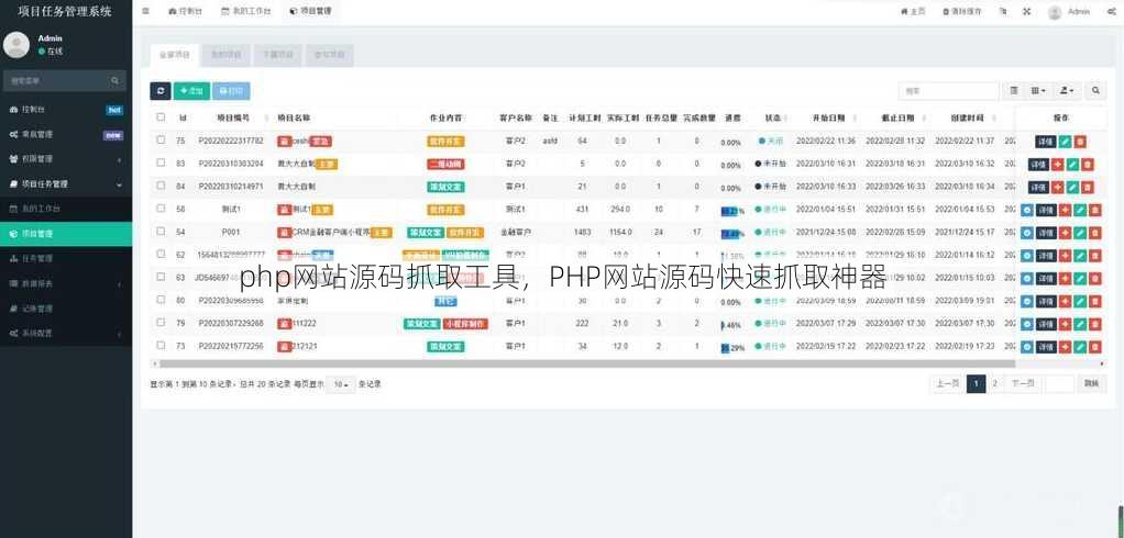 php网站源码抓取工具