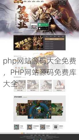 php网站源码大全免费
