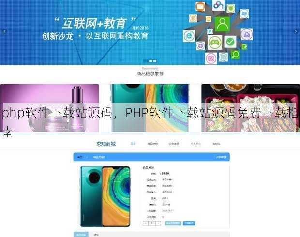 php软件下载站源码