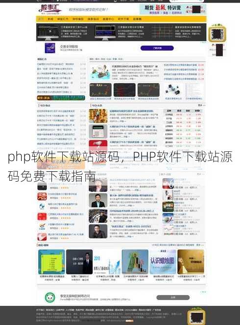 php软件下载站源码