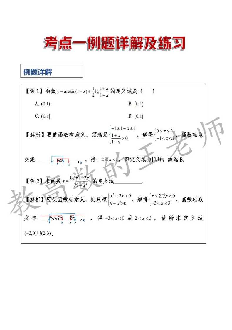 函数定义域总结（函数定义域的概念及定义）
