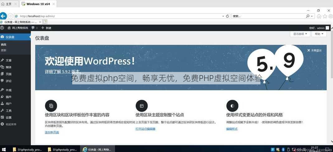免费虚拟php空间