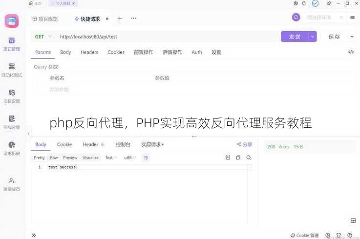 php反向代理