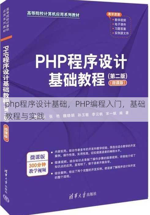 php程序设计基础