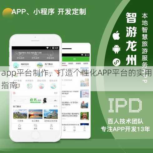 app平台制作
