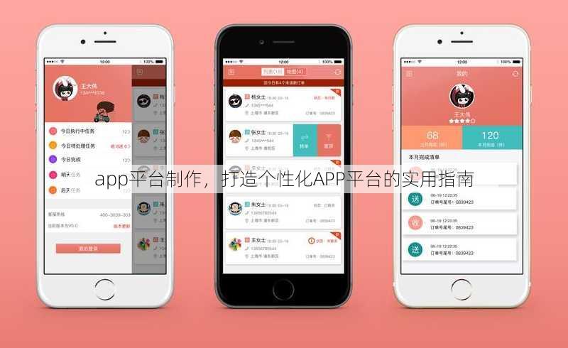 app平台制作