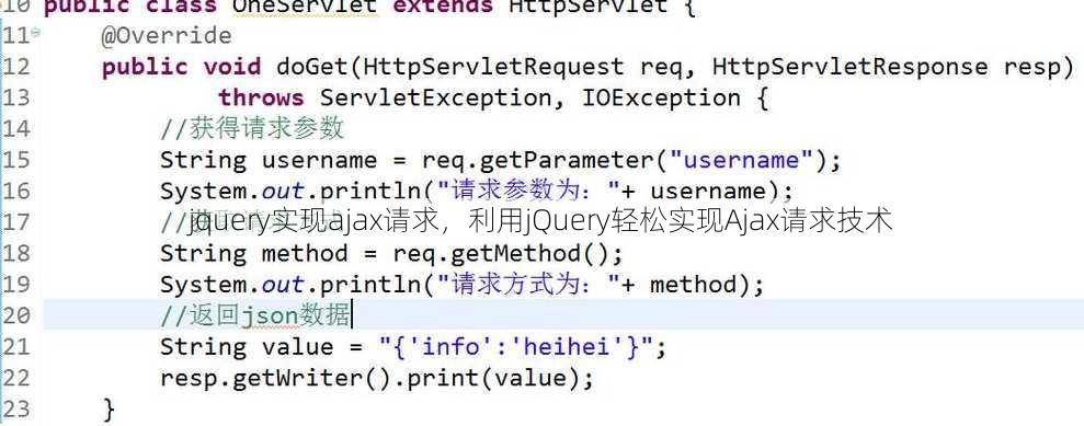 jquery实现ajax请求