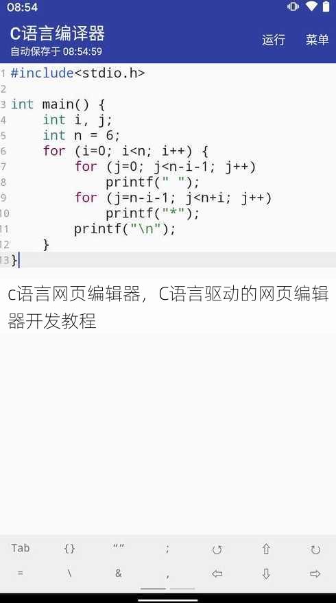 c语言网页编辑器