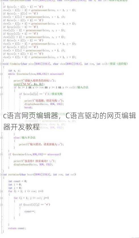 c语言网页编辑器