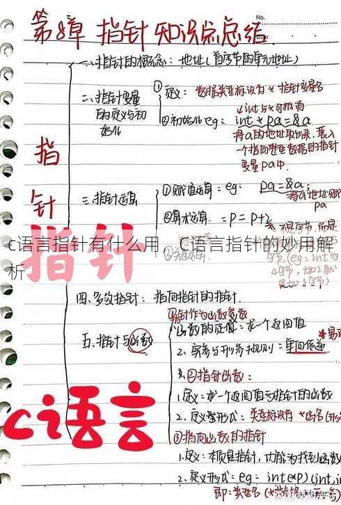 c语言指针有什么用
