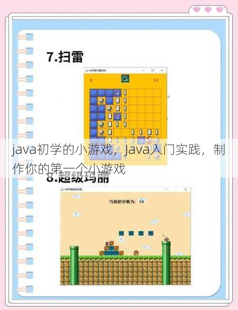 java初学的小游戏