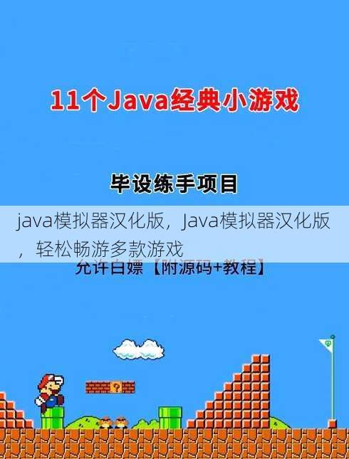 java模拟器汉化版