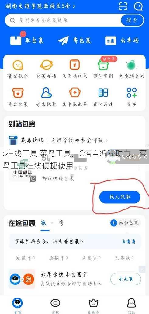 c在线工具 菜鸟工具