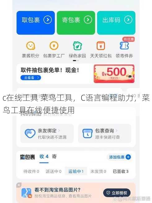 c在线工具 菜鸟工具