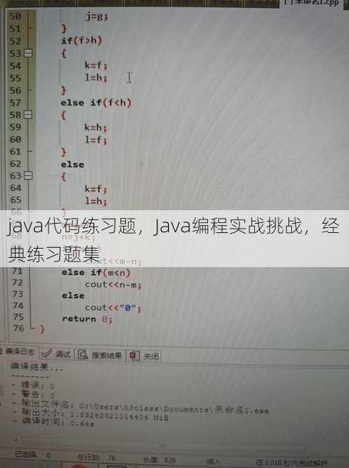 java代码练习题