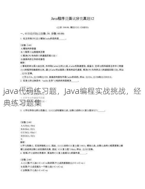 java代码练习题
