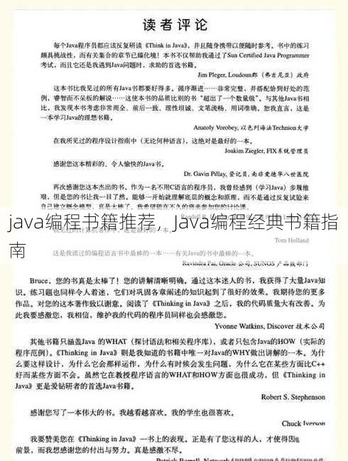 java编程书籍推荐