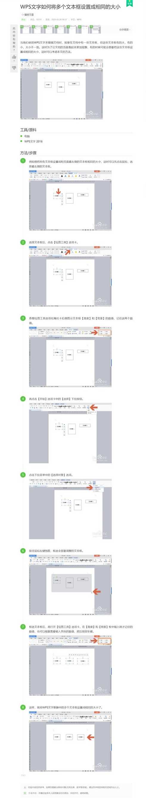 文本框怎么旋转（文本框怎么旋转wps）