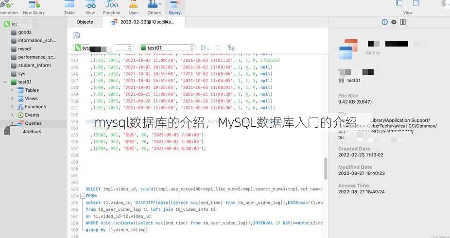 mysql数据库的介绍