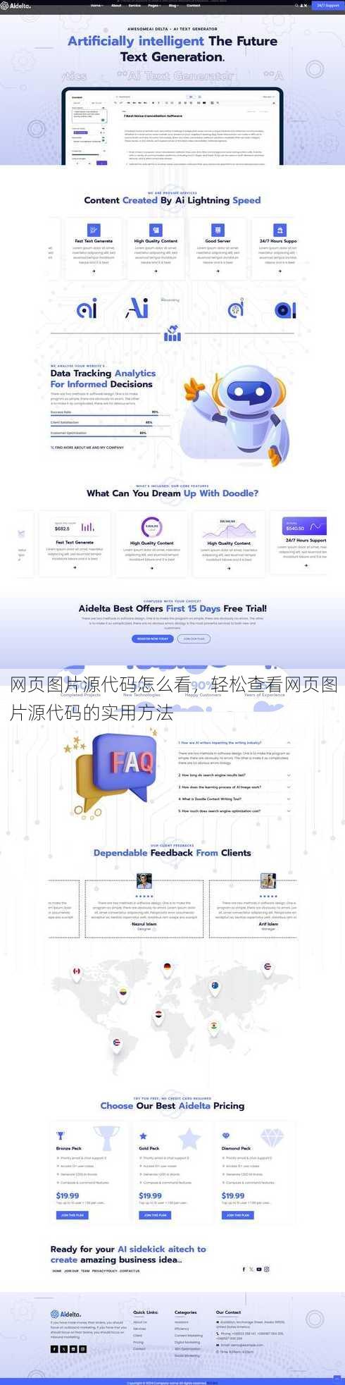 网页图片源代码怎么看