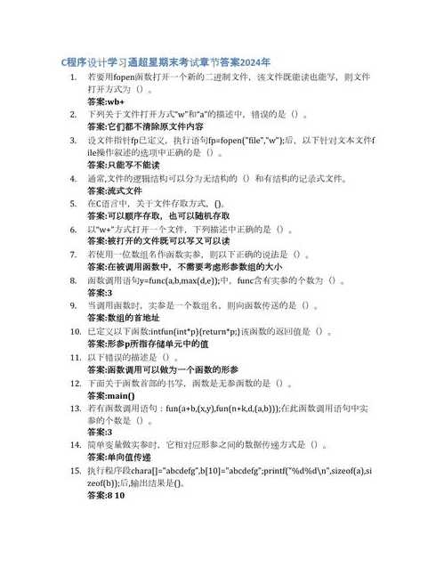 c程序设计第五版课后答案完整版（c程序设计第五版课后答案完整版第六章）