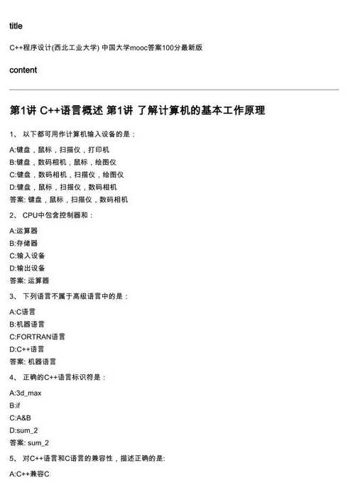 c程序设计第五版课后答案完整版（c程序设计第五版课后答案完整版第六章）