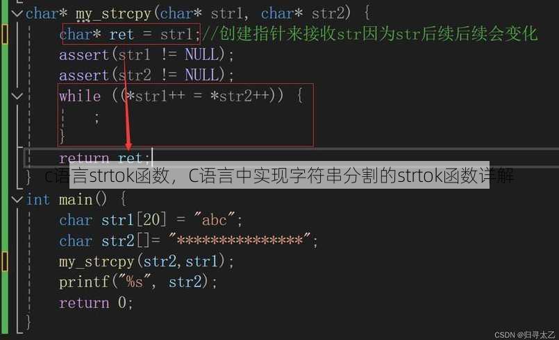 c语言strtok函数