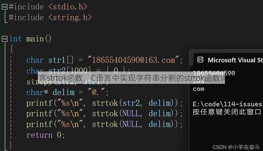 c语言strtok函数