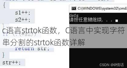 c语言strtok函数