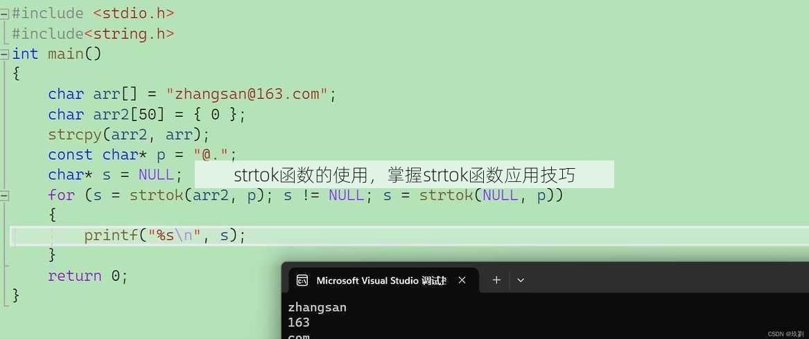strtok函数的使用
