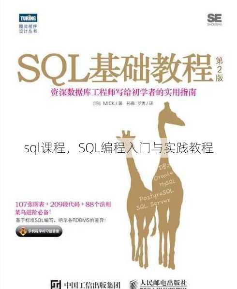 sql课程