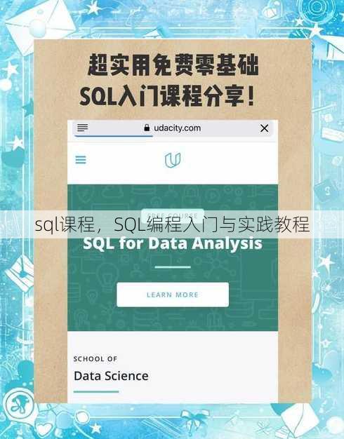 sql课程