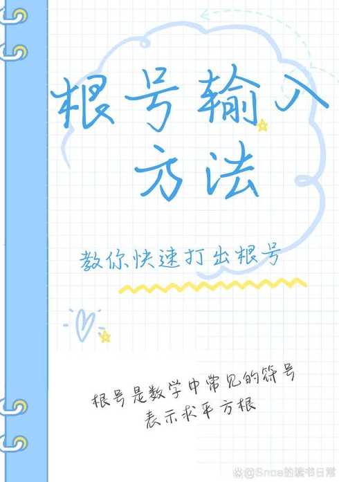 数学中sqrt是什么意思（s数学中表示什么意思）