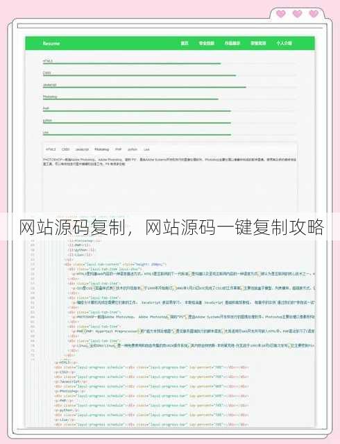 网站源码复制