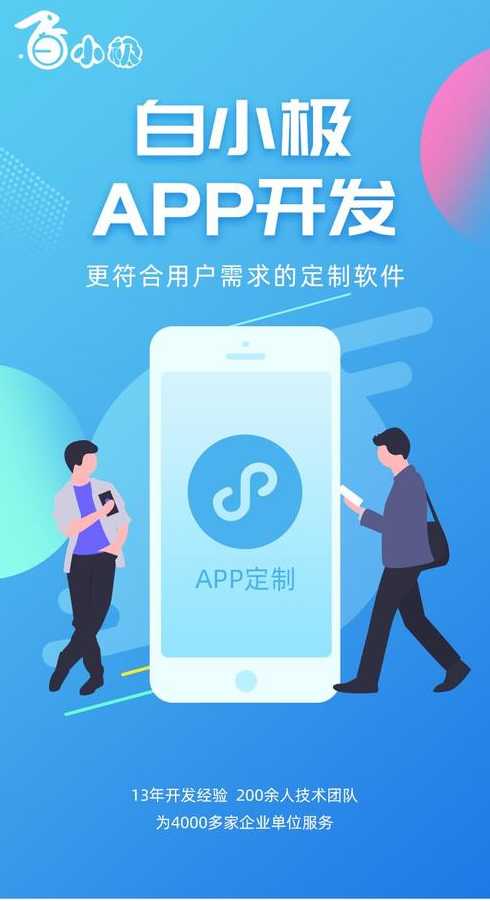 app软件开发平台（软件 开发 平台）