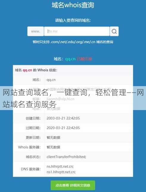 网站查询域名
