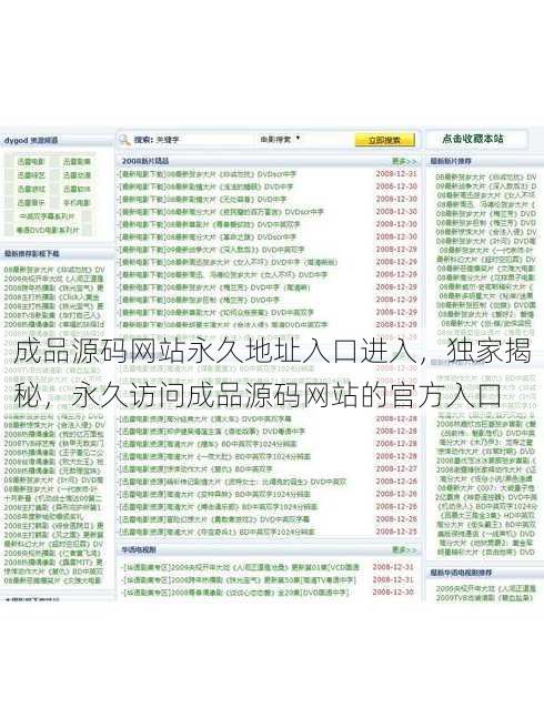 成品源码网站永久地址入口进入