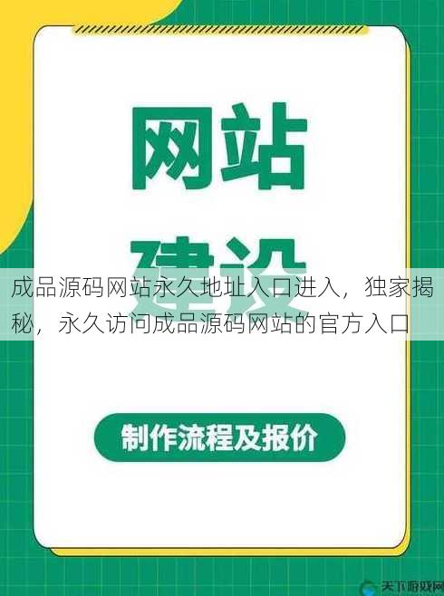 成品源码网站永久地址入口进入