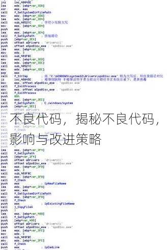 不良代码