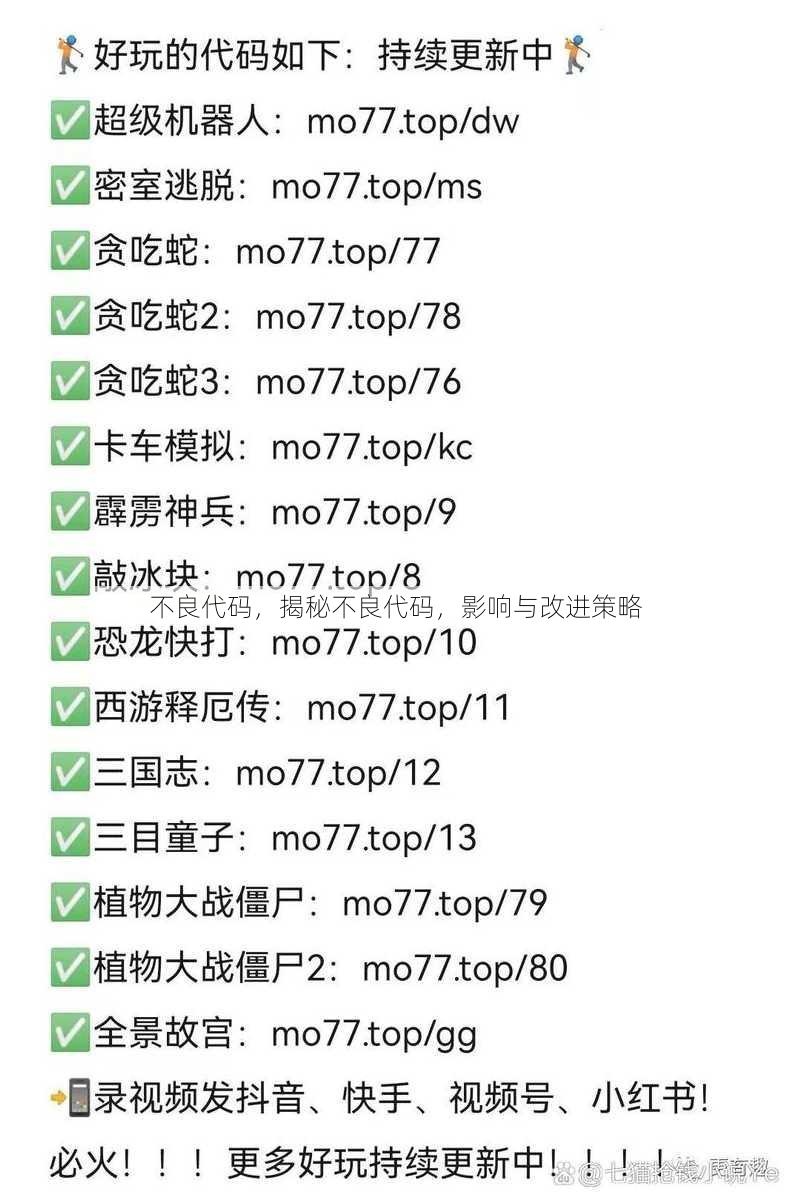 不良代码