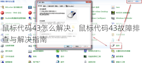 鼠标代码43怎么解决